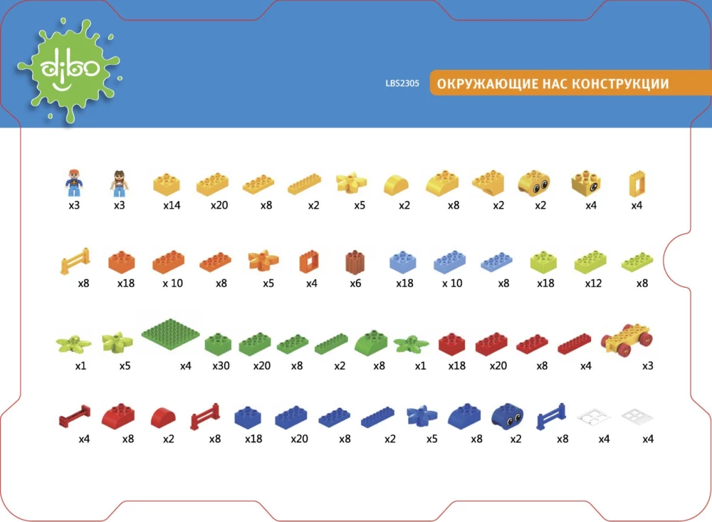 Children's Block Constructor DIBO. Structures Around Us (2 containers)