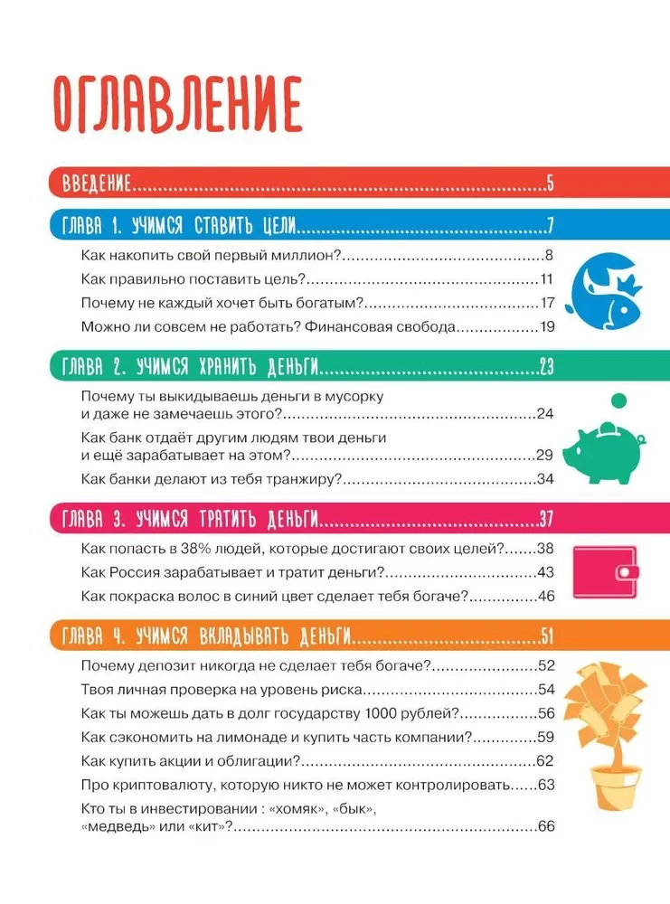 Children About Money. Where Money Comes From, How to Make Friends with It, and What Financial Freedom Is