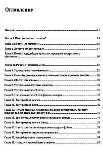 The Ideal Tester. Concepts, Skills, and Strategies for High-Quality Testing