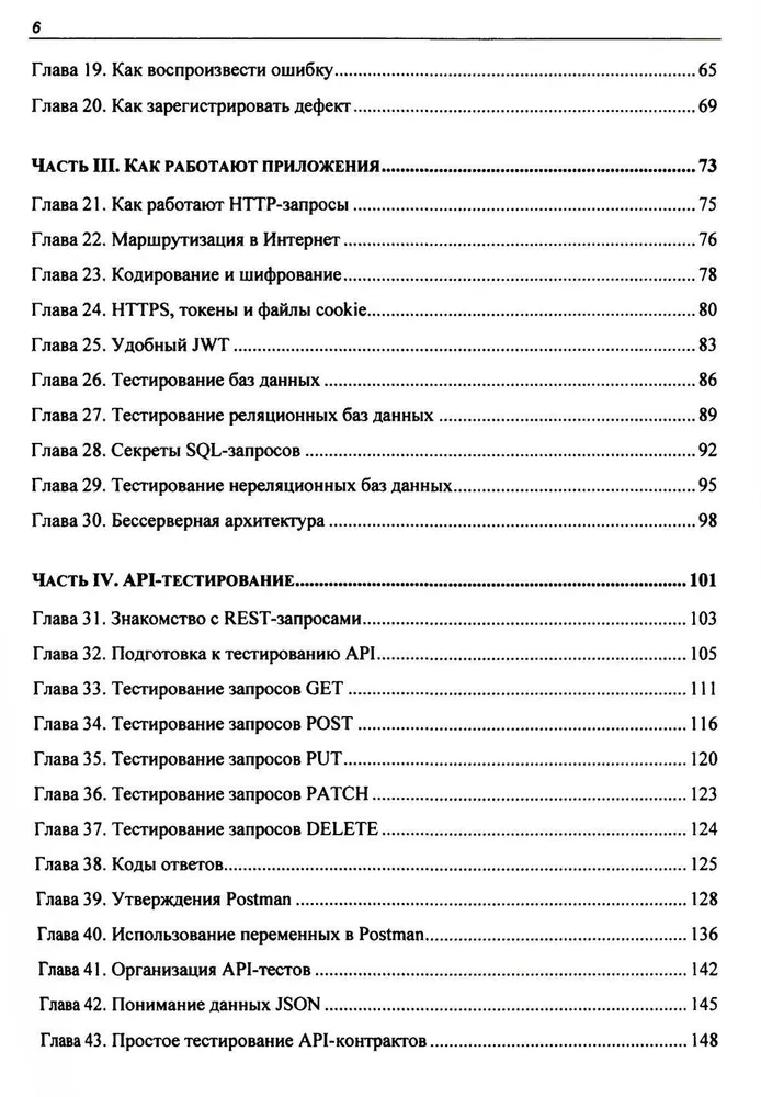 The Ideal Tester. Concepts, Skills, and Strategies for High-Quality Testing