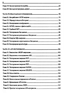 Идеальный тестировщик. Концепции, навыки и стратегии высококачественного тестирования