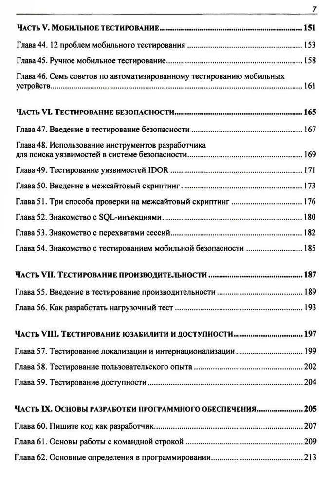 The Ideal Tester. Concepts, Skills, and Strategies for High-Quality Testing