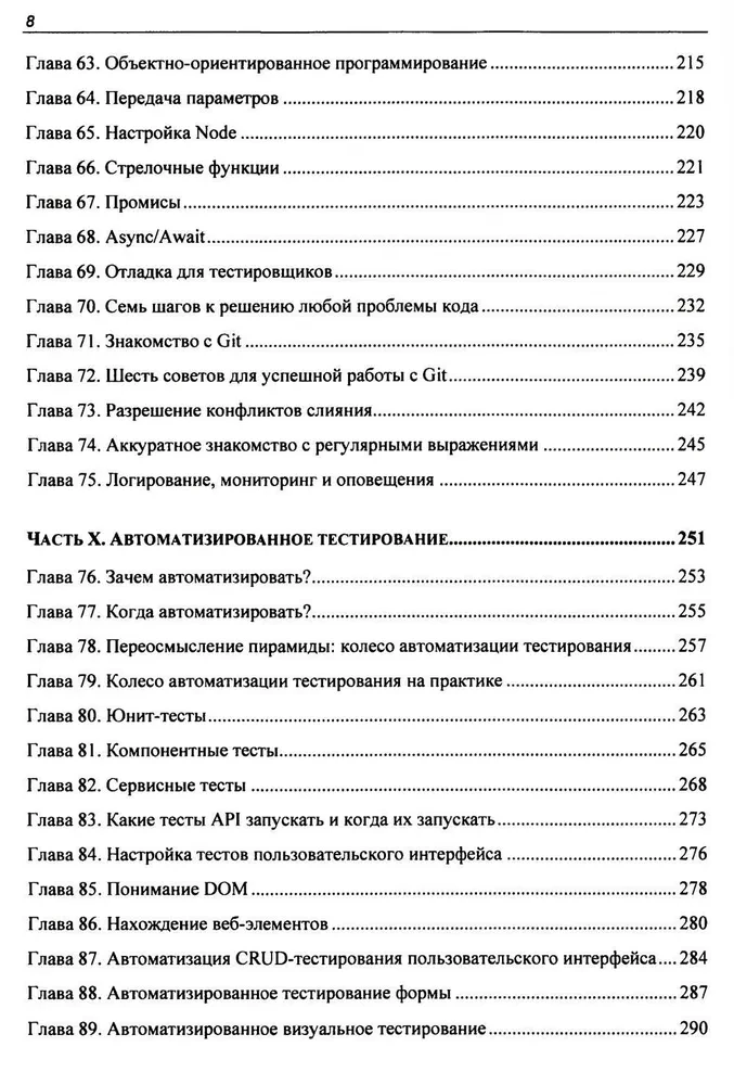 Идеальный тестировщик. Концепции, навыки и стратегии высококачественного тестирования