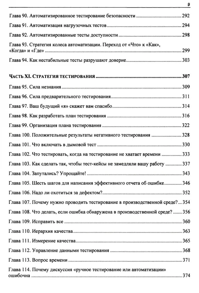 The Ideal Tester. Concepts, Skills, and Strategies for High-Quality Testing