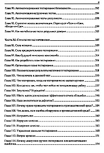 The Ideal Tester. Concepts, Skills, and Strategies for High-Quality Testing