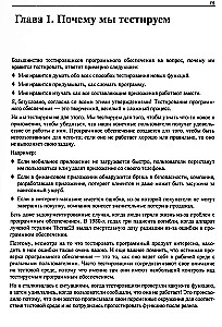 Идеальный тестировщик. Концепции, навыки и стратегии высококачественного тестирования