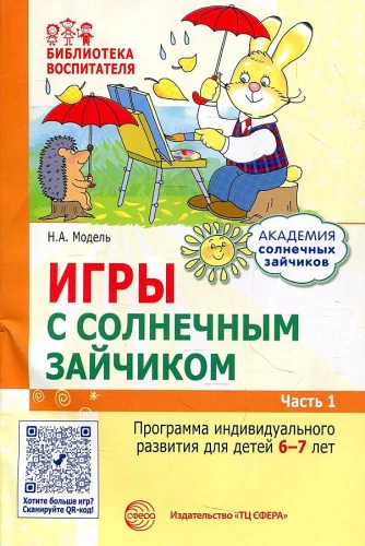 Set. Academy of Sunny Bunnies. Child Development System for 6-7 Years