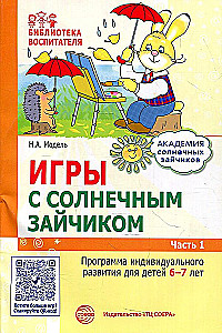 Set. Academy of Sunny Bunnies. Child Development System for 6-7 Years