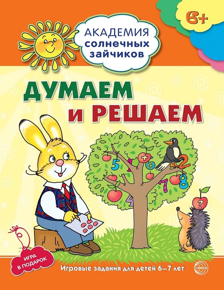 Set. Academy of Sunny Bunnies. Child Development System for 6-7 Years