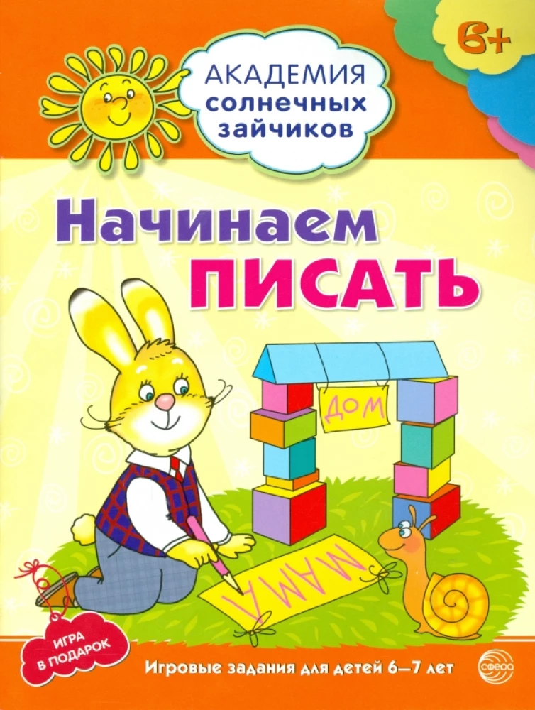 Set. Academy of Sunny Bunnies. Child Development System for 6-7 Years