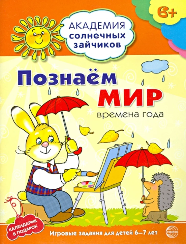 Set. Academy of Sunny Bunnies. Child Development System for 6-7 Years