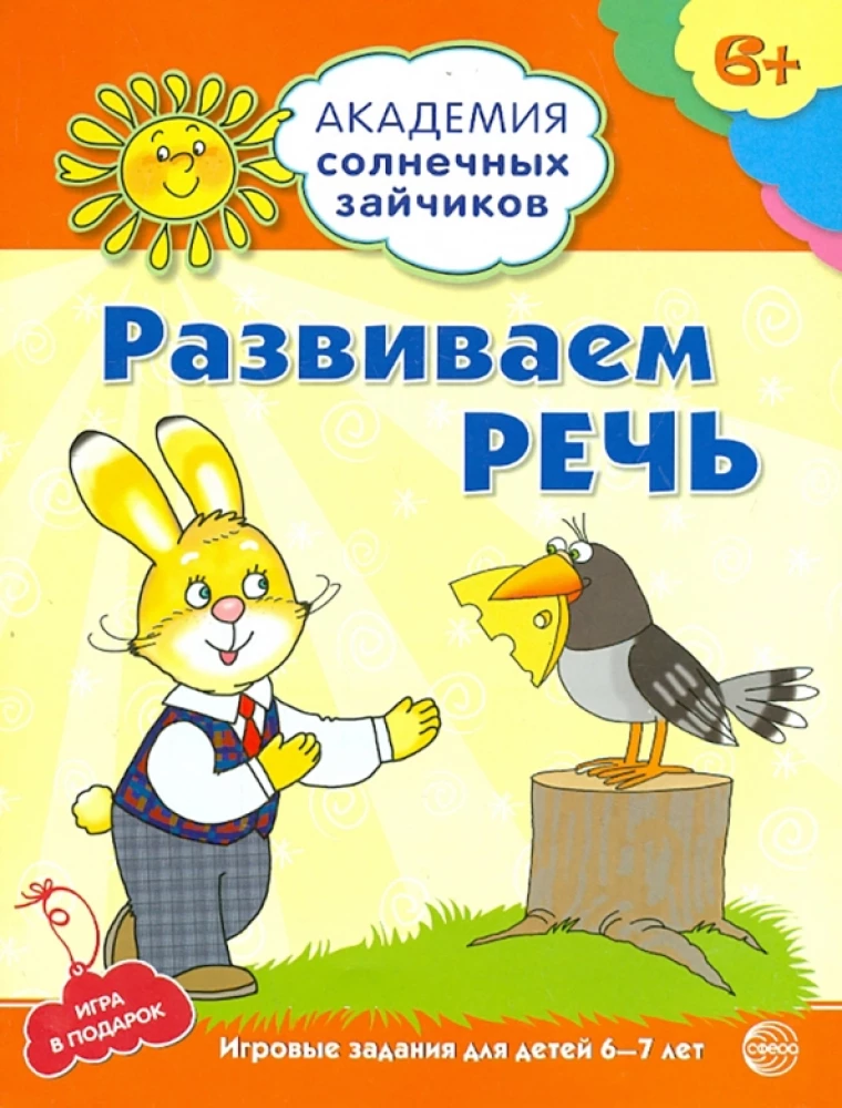 Set. Academy of Sunny Bunnies. Child Development System for 6-7 Years