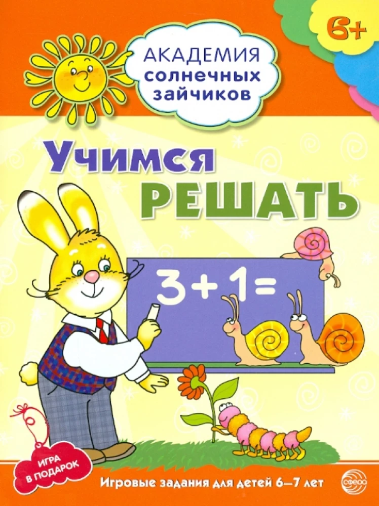 Set. Academy of Sunny Bunnies. Child Development System for 6-7 Years