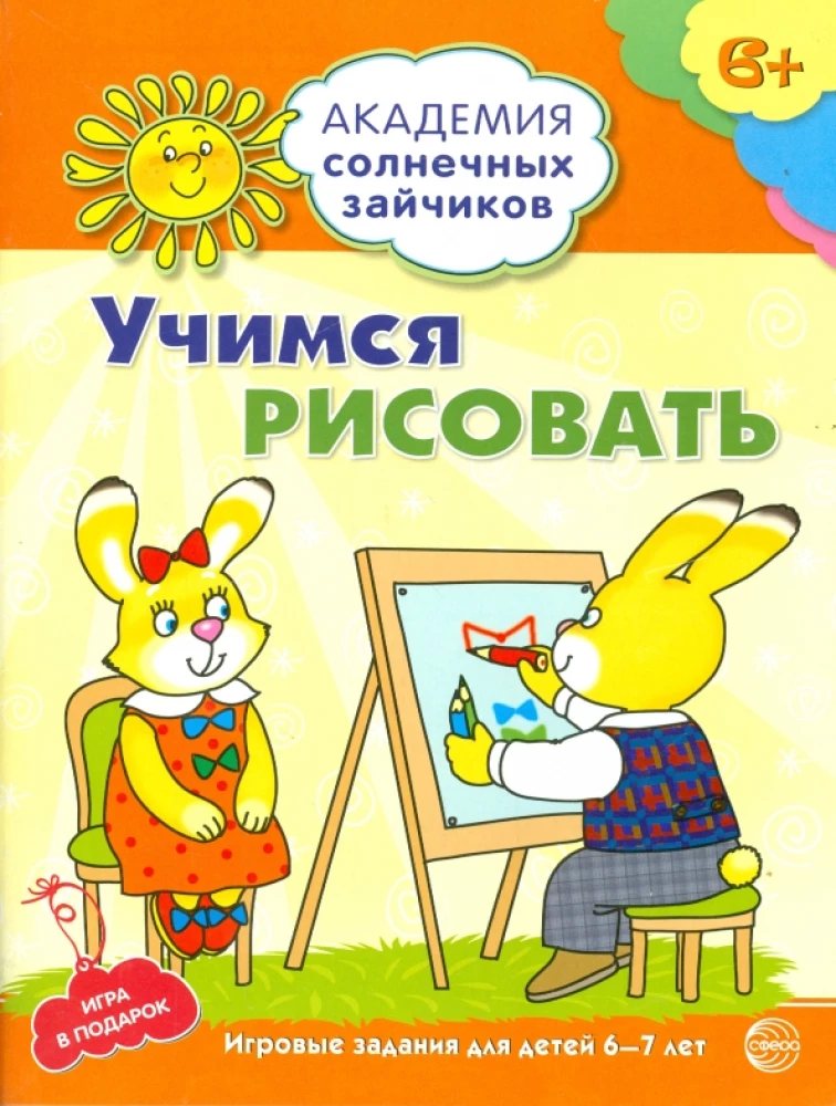 Set. Academy of Sunny Bunnies. Child Development System for 6-7 Years