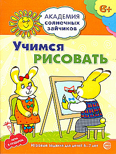 Set. Academy of Sunny Bunnies. Child Development System for 6-7 Years