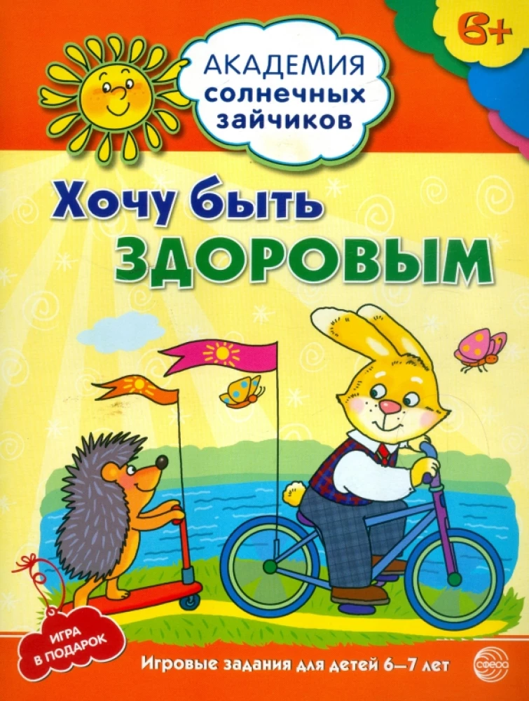 Set. Academy of Sunny Bunnies. Child Development System for 6-7 Years