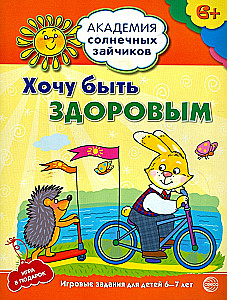 Set. Academy of Sunny Bunnies. Child Development System for 6-7 Years