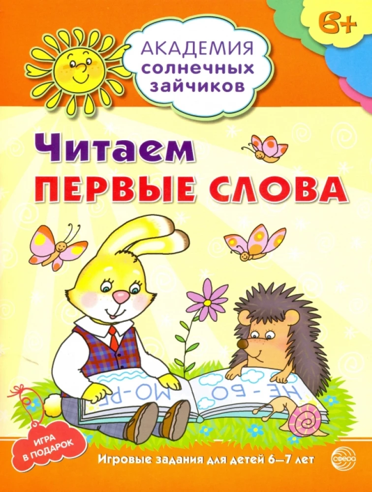 Set. Academy of Sunny Bunnies. Child Development System for 6-7 Years