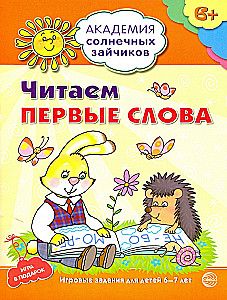 Set. Academy of Sunny Bunnies. Child Development System for 6-7 Years