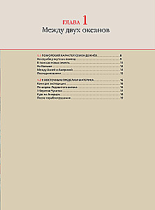 Арктика. История освоения Крайнего Севера