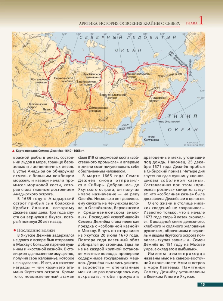 The Arctic. History of the Exploration of the Far North