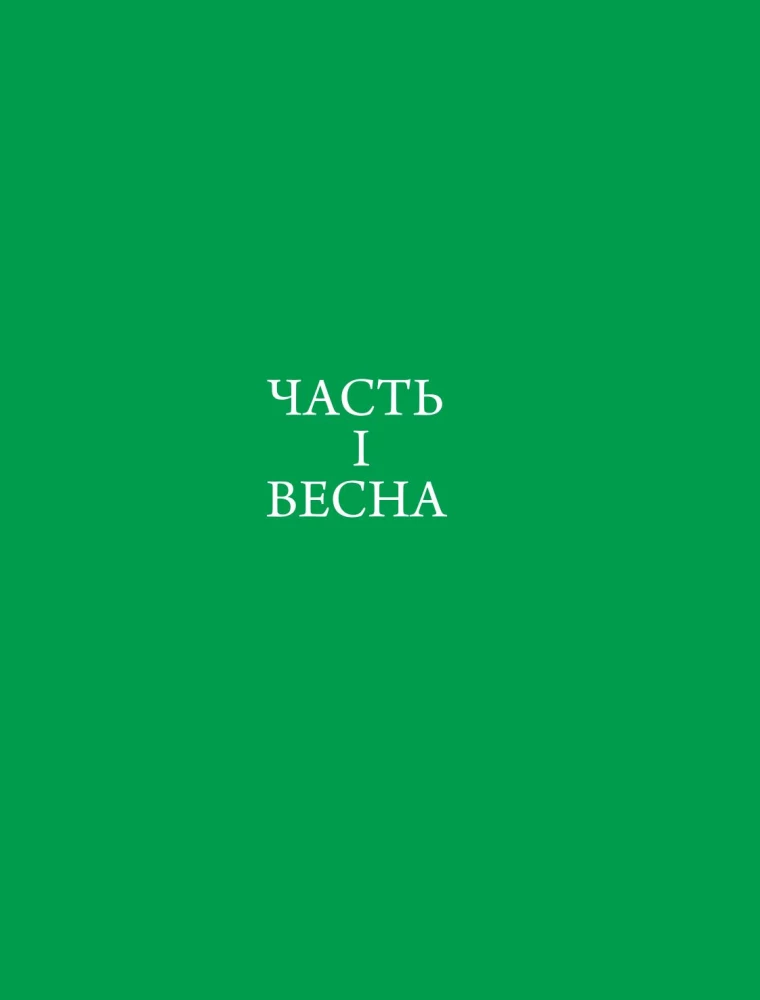 Гримуар травницы. Иллюстрированный справочник по сбору, заготовкам и полезным свойствам дикорастущих растений