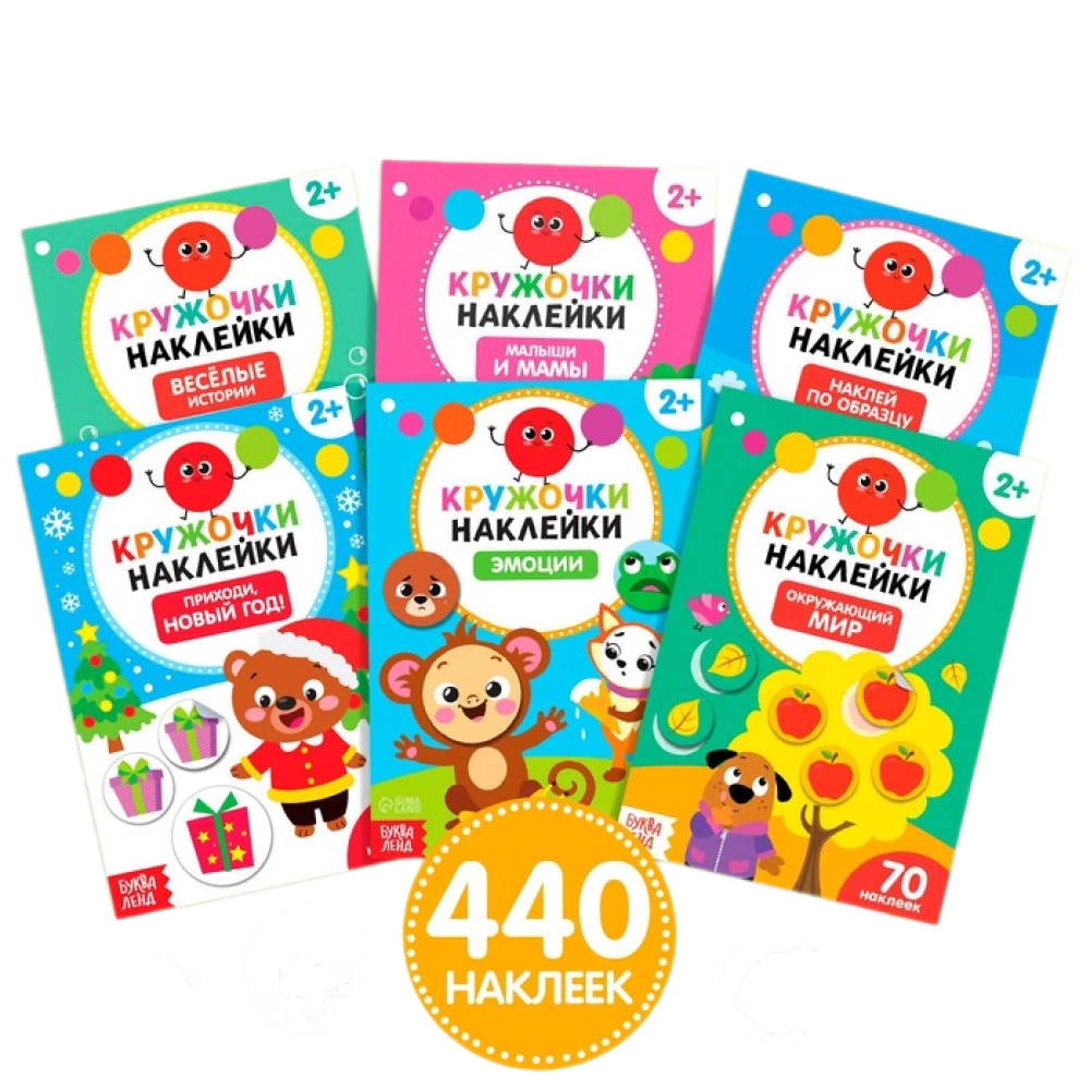 6 sticker circle books (№1)