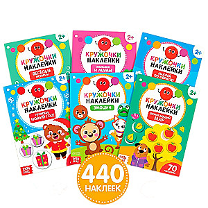 6 sticker circle books (№1)