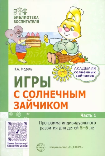 Set. Sunny Bunny Academy. Child Development System for 5-6 Years Old