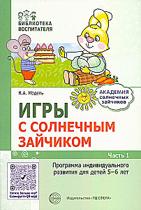 Set. Sunny Bunny Academy. Child Development System for 5-6 Years Old