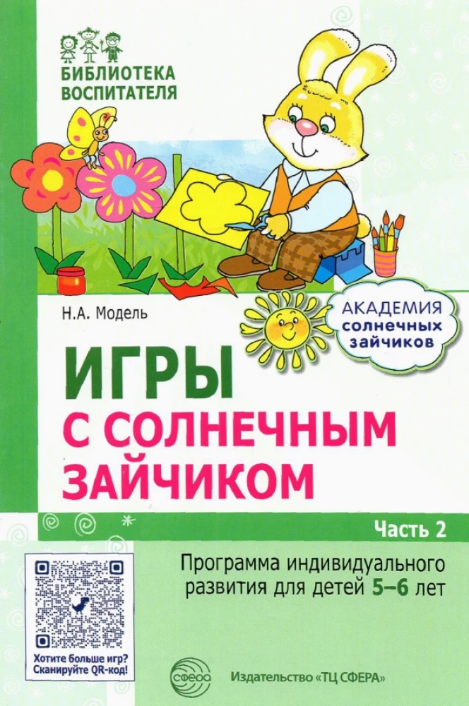 Set. Sunny Bunny Academy. Child Development System for 5-6 Years Old