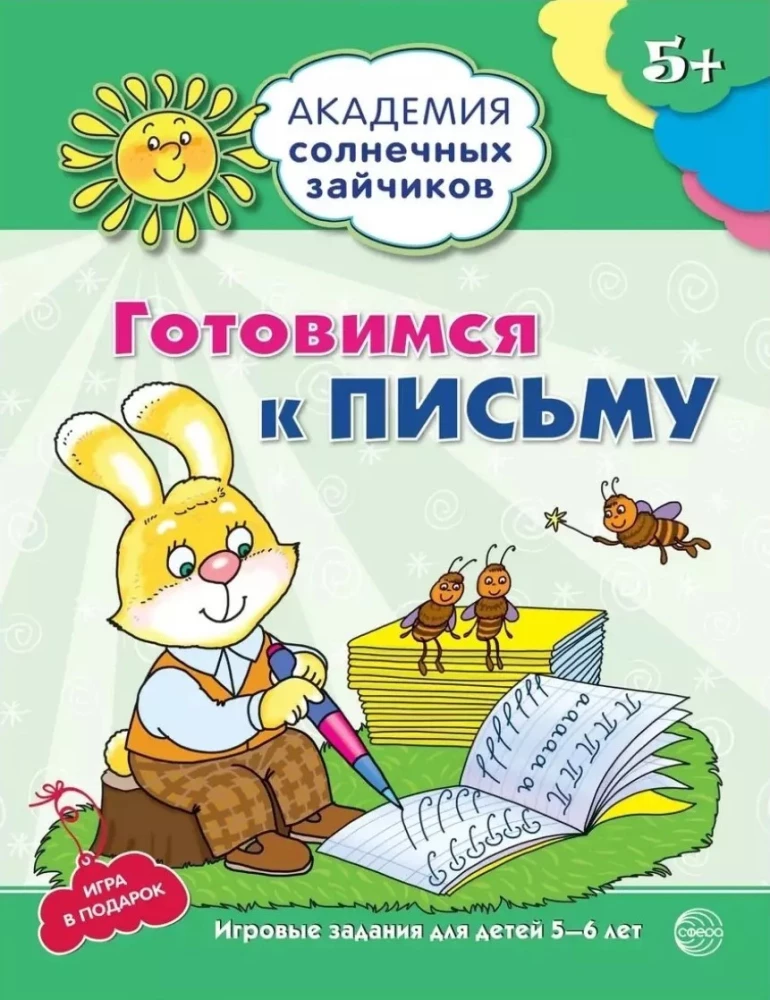 Set. Sunny Bunny Academy. Child Development System for 5-6 Years Old