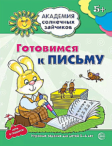 Set. Sunny Bunny Academy. Child Development System for 5-6 Years Old