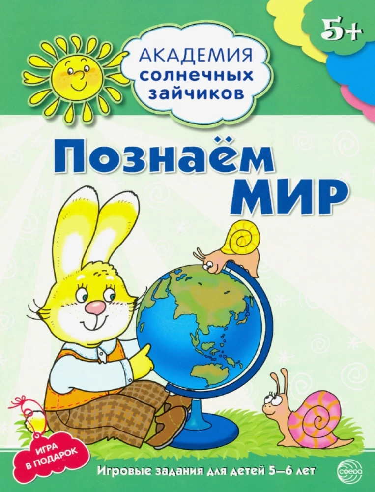 Set. Sunny Bunny Academy. Child Development System for 5-6 Years Old