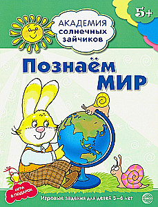 Set. Sunny Bunny Academy. Child Development System for 5-6 Years Old