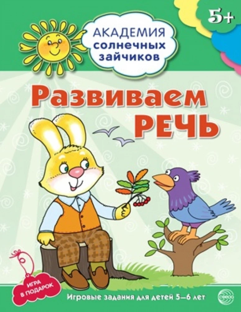 Set. Sunny Bunny Academy. Child Development System for 5-6 Years Old