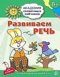 Set. Sunny Bunny Academy. Child Development System for 5-6 Years Old