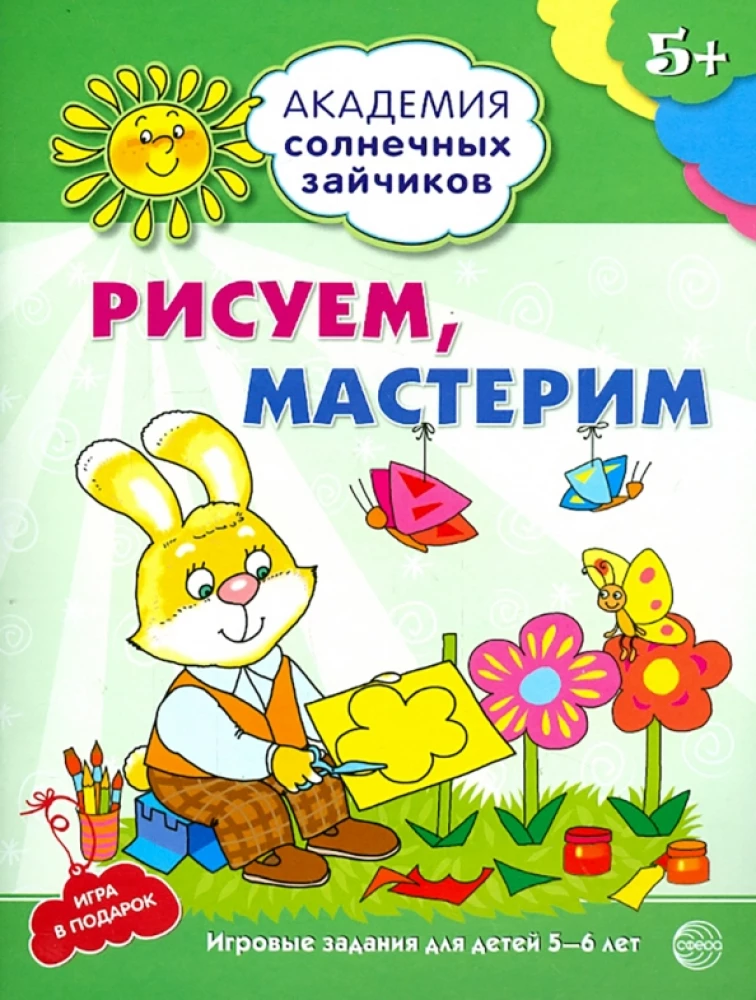 Set. Sunny Bunny Academy. Child Development System for 5-6 Years Old