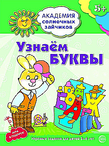 Set. Sunny Bunny Academy. Child Development System for 5-6 Years Old