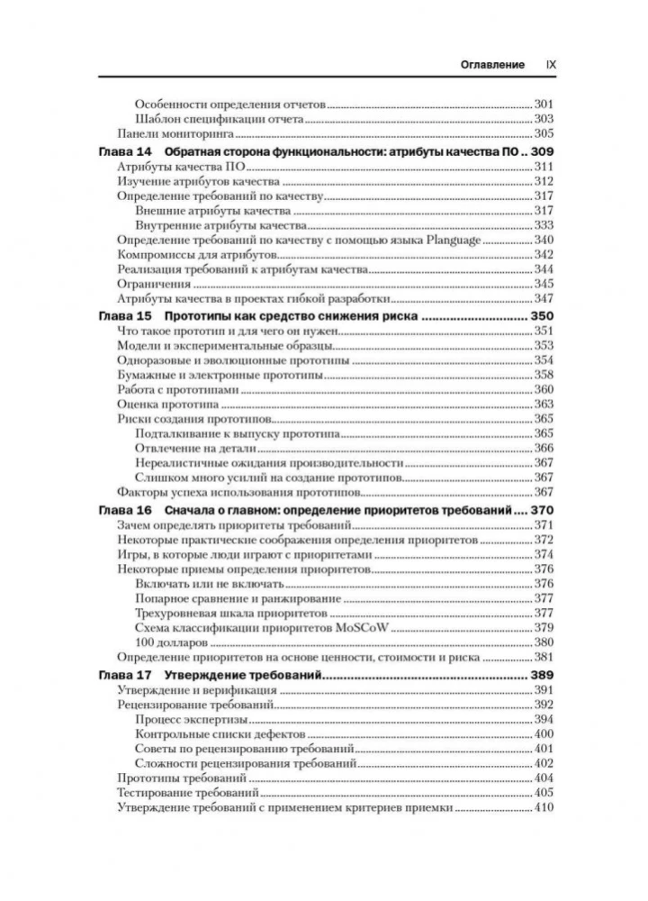 Разработка требований к программному обеспечению