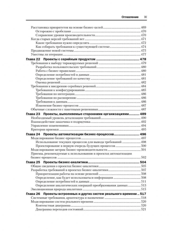 Разработка требований к программному обеспечению