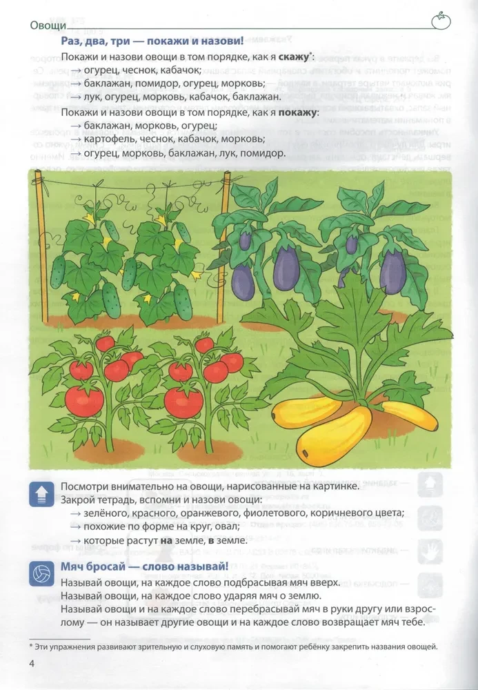 Developing Vocabulary. Vegetables, Fruits, Berries, Trees, Flowers, Mushrooms