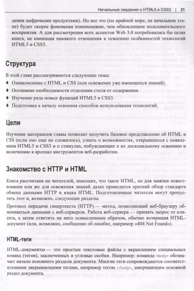 HTML5 и CSS3. Мастер-класс