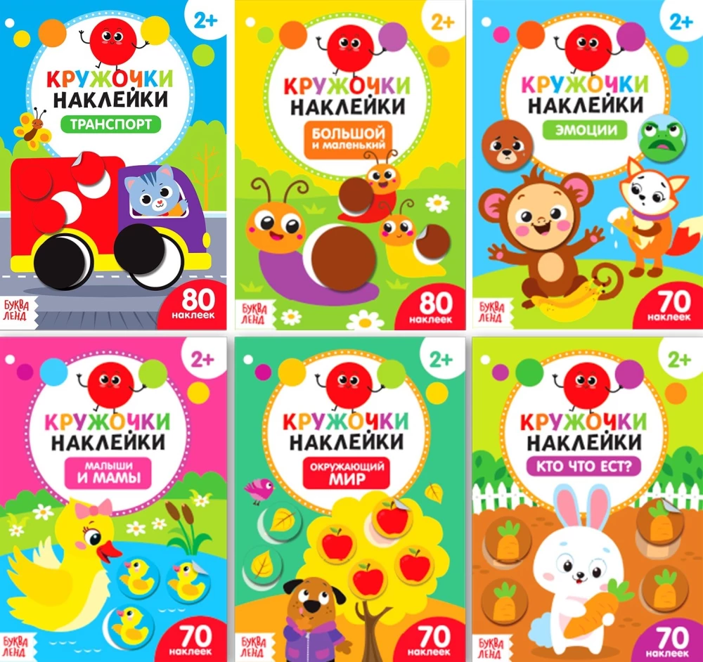 6 sticker books with circles (No. 2)