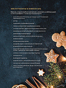 New Year gingerbread cookies and gingerbread houses. Sweet recipes with the aroma of celebration