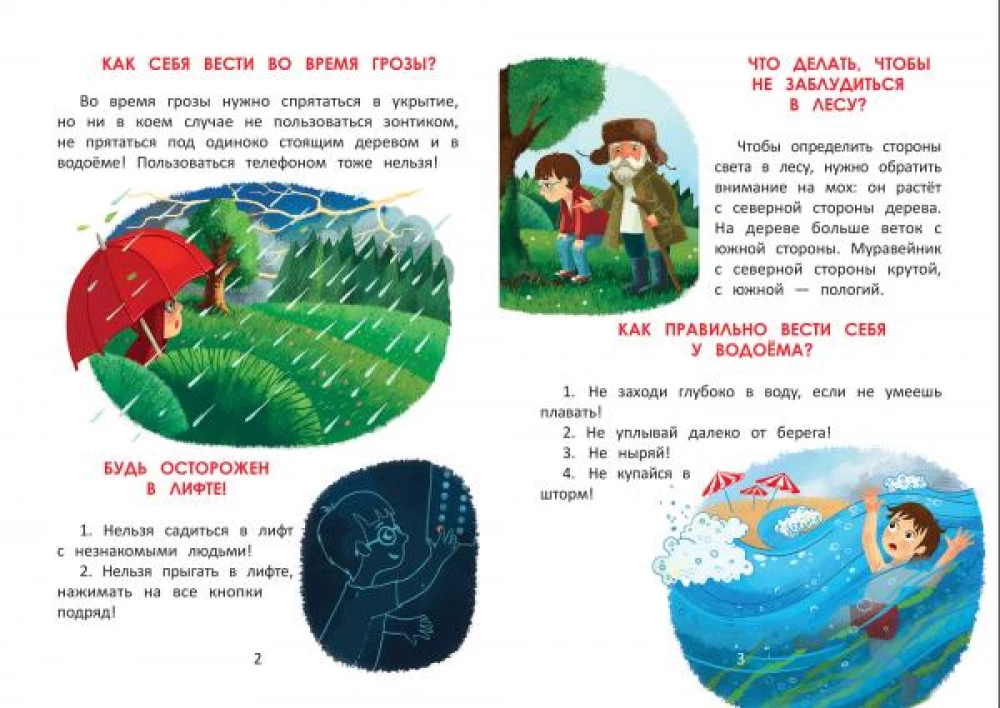 Main Safety Rules. An Encyclopedia for Toddlers in Fairy Tales