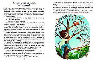 Main Safety Rules. An Encyclopedia for Toddlers in Fairy Tales