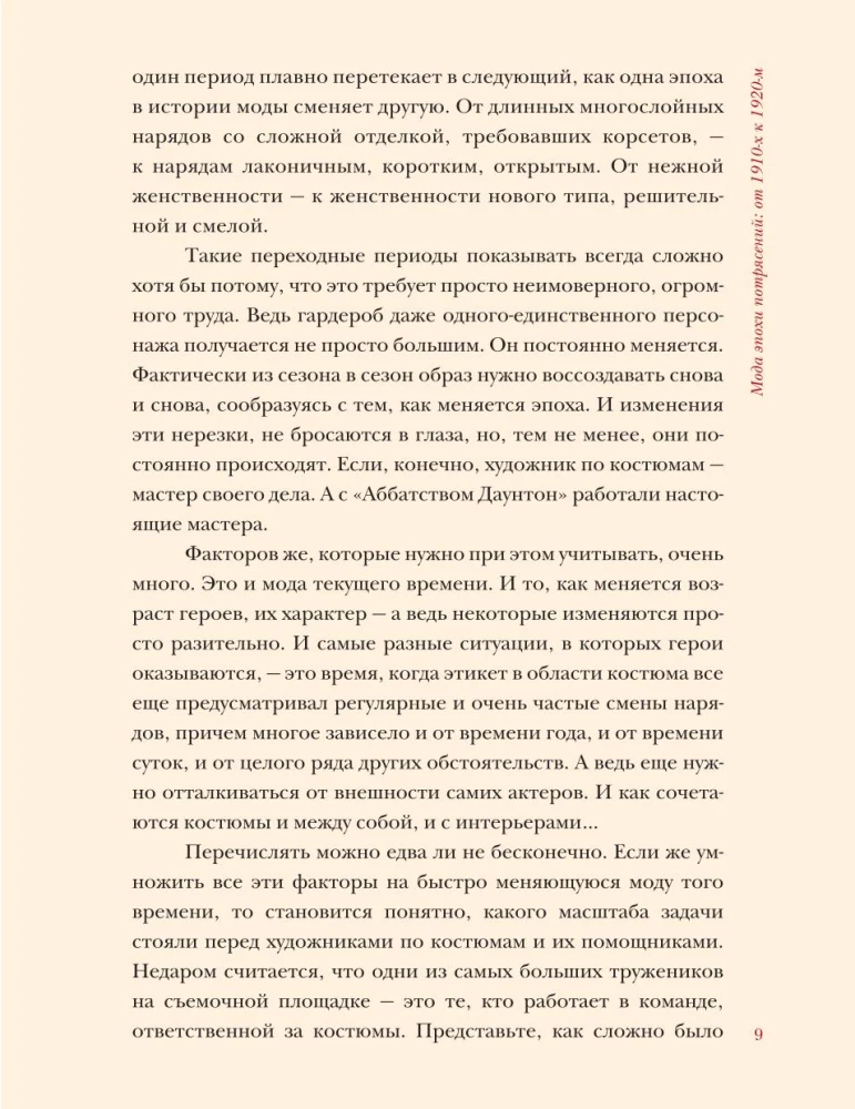 Мода эпохи потрясений: от 1910-х к 1920-м