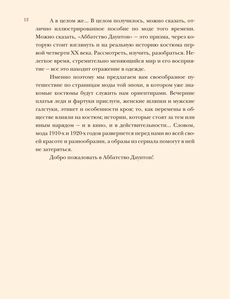 Мода эпохи потрясений: от 1910-х к 1920-м