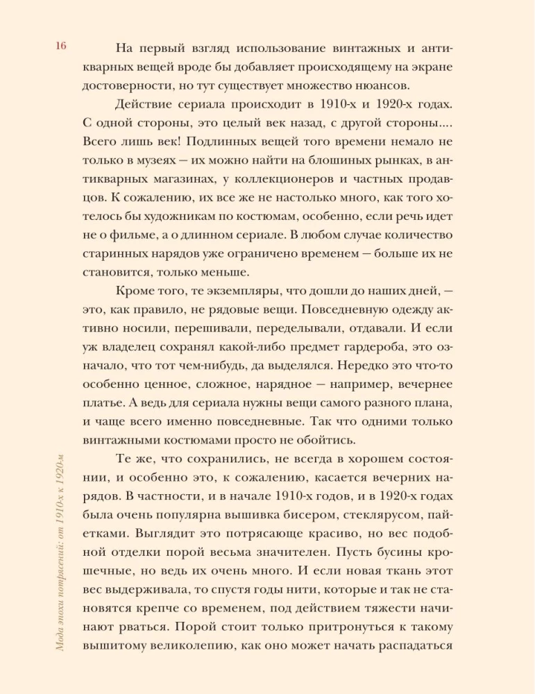 Мода эпохи потрясений: от 1910-х к 1920-м